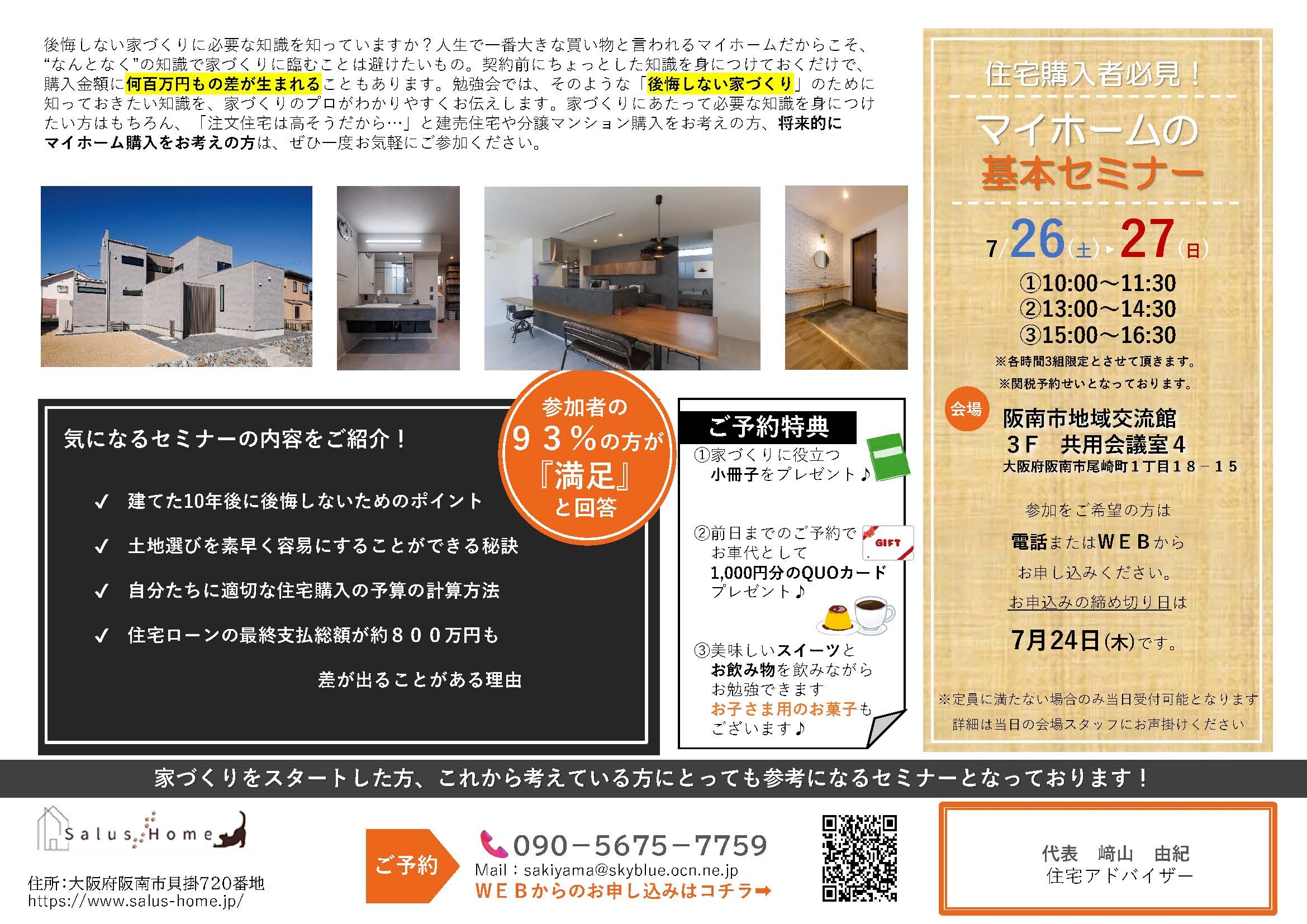 家づくり相談会チラシ_サキヤマ様_ページ_2.jpg